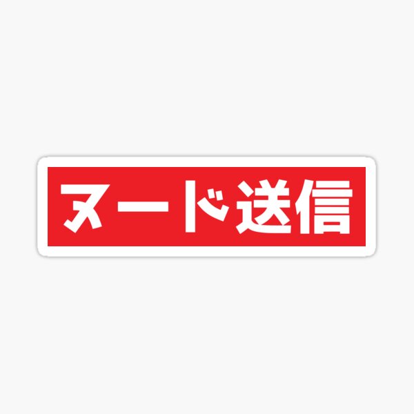 NUDES SENDEN - JAPANESE Sticker