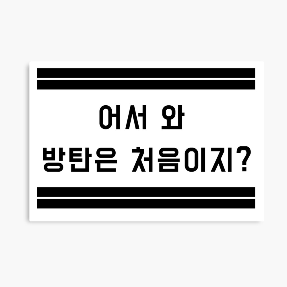 Bts Dope Intro Eosowa Hangul Korean Lyrics Metal Print By Kptch Redbubble