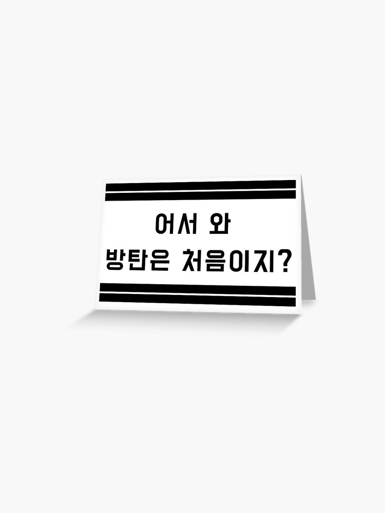 Bts Dope Intro Eosowa Hangul Korean Lyrics Greeting Card By Kptch Redbubble