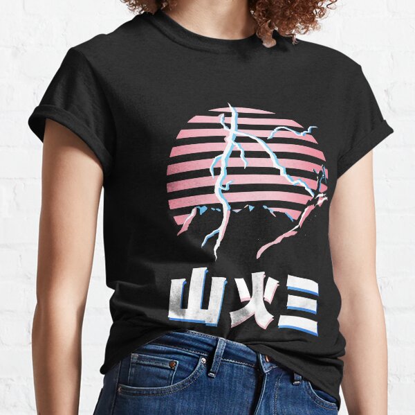 Retrobolt alternate colors w/text Classic T-Shirt