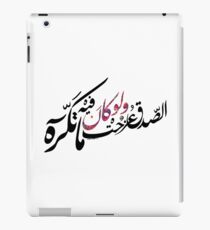 Arabische Kalligraphie - الصدق عز ولو كان فيه ما تكره iPad-Hülle & Skin