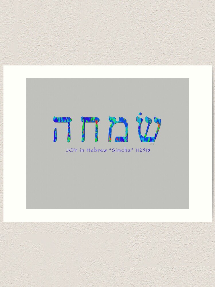 "JOY in Hebrew "Simcha" 112518" Art Print for Sale by mandalafractal