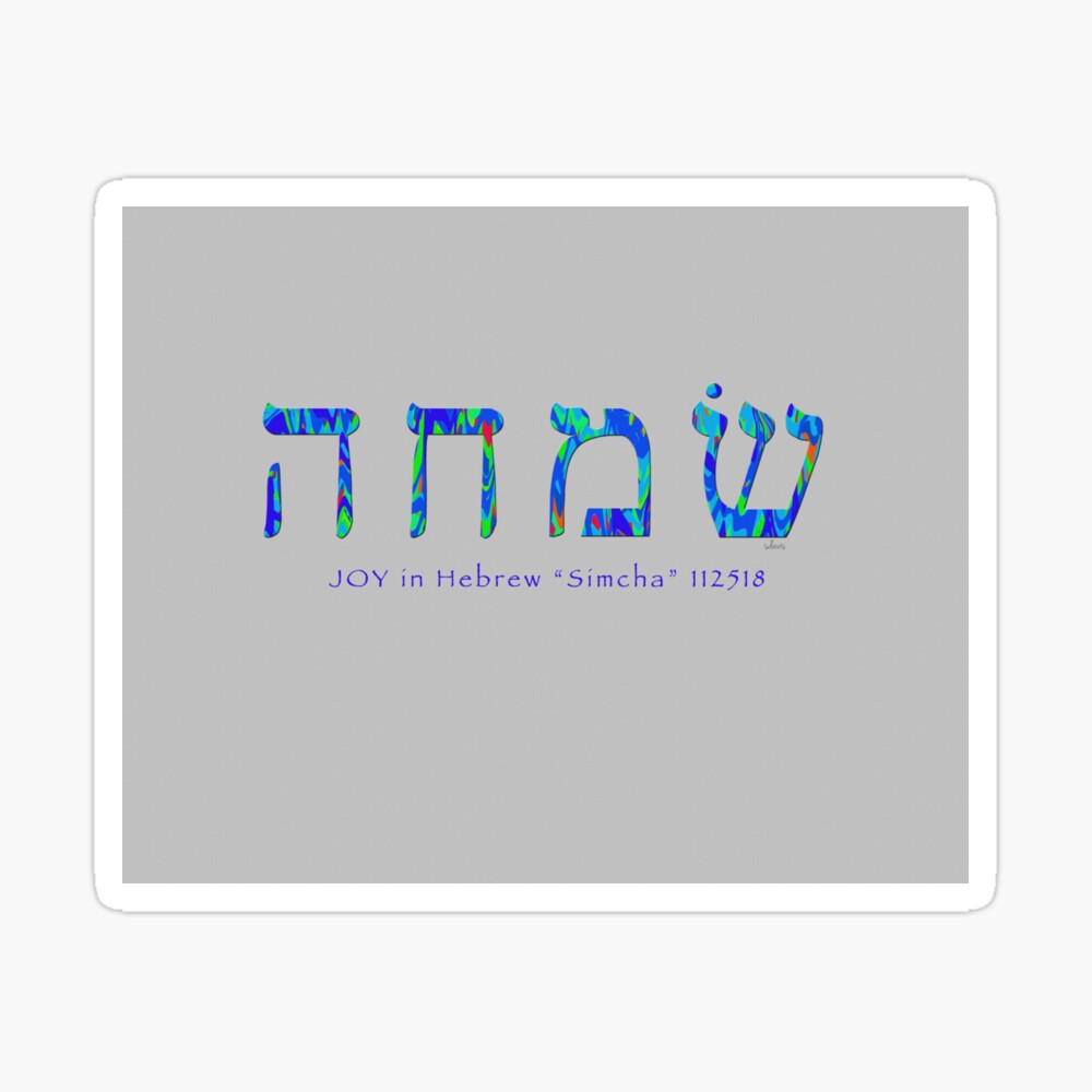 最新最全の JOY in  Hebrew その他