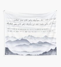 Islamic Quote "What is meant for you" Wall Tapestry