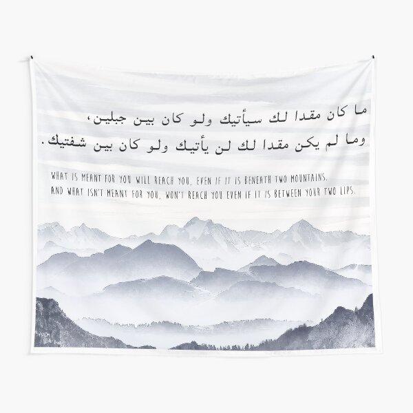 Islamic Quote "What is meant for you" Tapestry