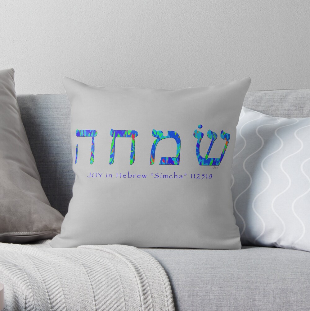 joy-in-hebrew-simcha-112518-throw-pillow-for-sale-by-mandalafractal