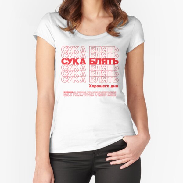 Сука блять! Russian Thank You Bag Fitted Scoop T-Shirt