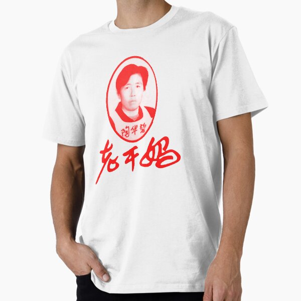 Item preview, Lao Gan Ma 老干妈 红 designed and sold by propanewave.