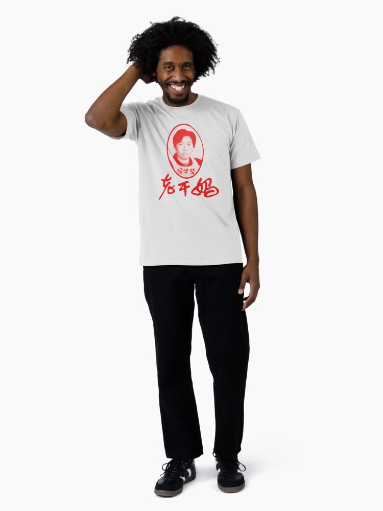 Thumbnail 3 of 4, Premium T-Shirt, Lao Gan Ma 老干妈 红 designed and sold by propanewave.