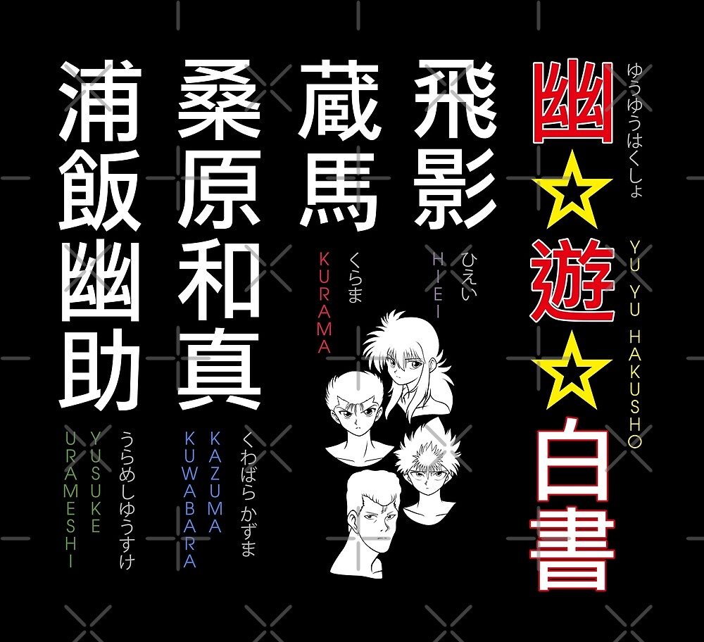 Yu Yu Hakusho Black Kanji Japanese Characters By Sclassweirdos Redbubble
