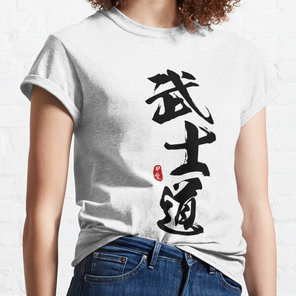 Bushido Calligraphy Art Classic T-Shirt