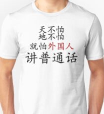 Fear of the Mandarin speaking Foreigner Unisex T-Shirt