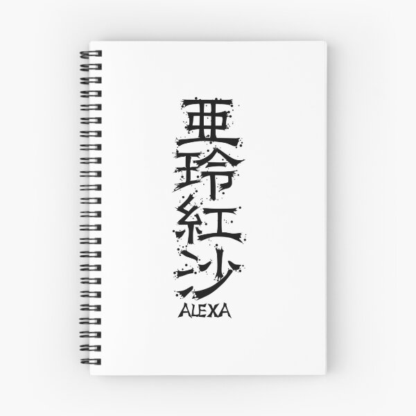 Item preview, ALEXA from Kanji Factory designed and sold by KanjiFactory.
