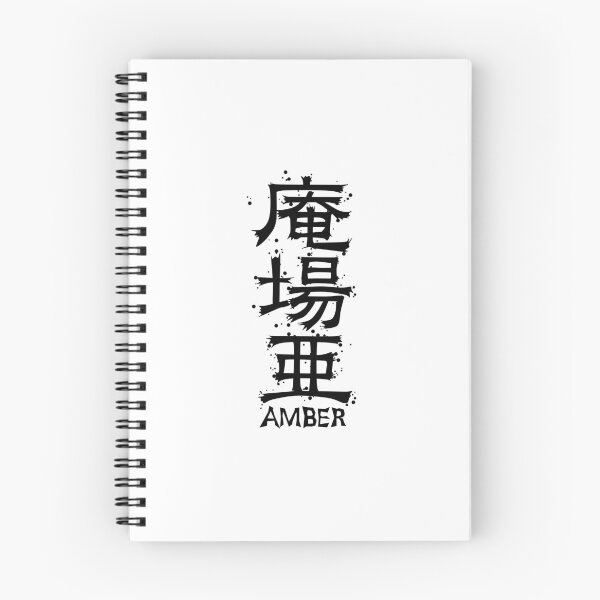 Item preview, AMBER from Kanji Factory designed and sold by KanjiFactory.