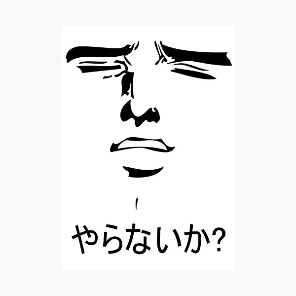 Yaranaika? (や ら な い) Anime Meme Face | Art Board Print