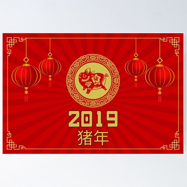 Item preview, Year Of The Pig Chinese New Year 2019 猪年 designed and sold by playloud.