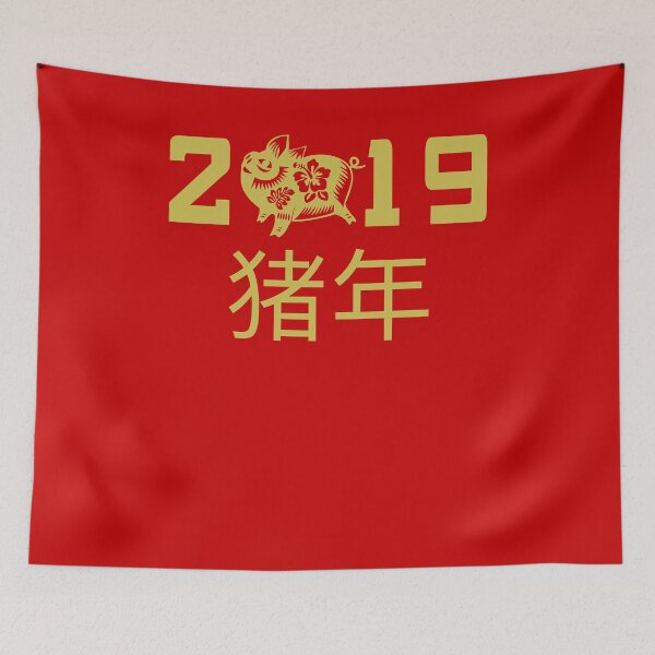 Item preview, Year Of The Pig 2019 Chinese 猪年 designed and sold by playloud.