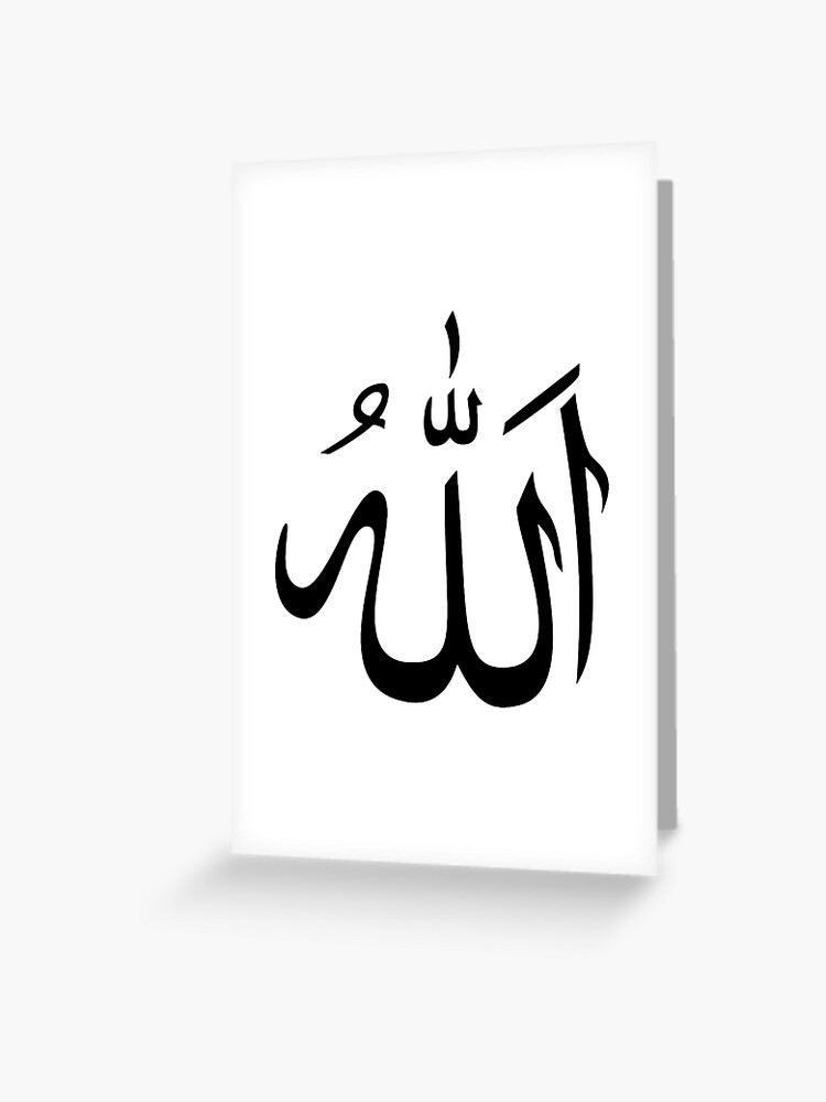 Shahada There Is No God But God Allah Muhammad Is The Messenger Of God Allah Greeting Card By Tomsredbubble Redbubble