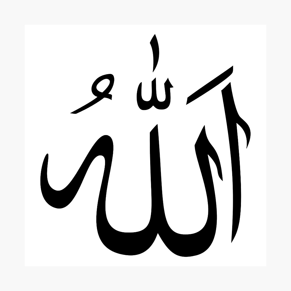 Shahada There Is No God But God Allah Muhammad Is The