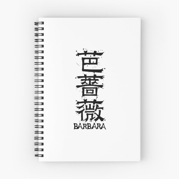 Aperçu de l'œuvre BARBARA de l'usine Kanji créée et vendue par KanjiFactory.