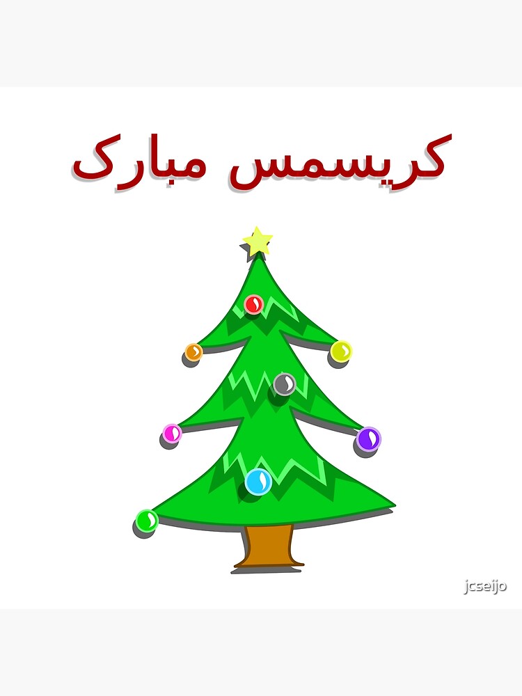 Merry Christmas In Farsi 