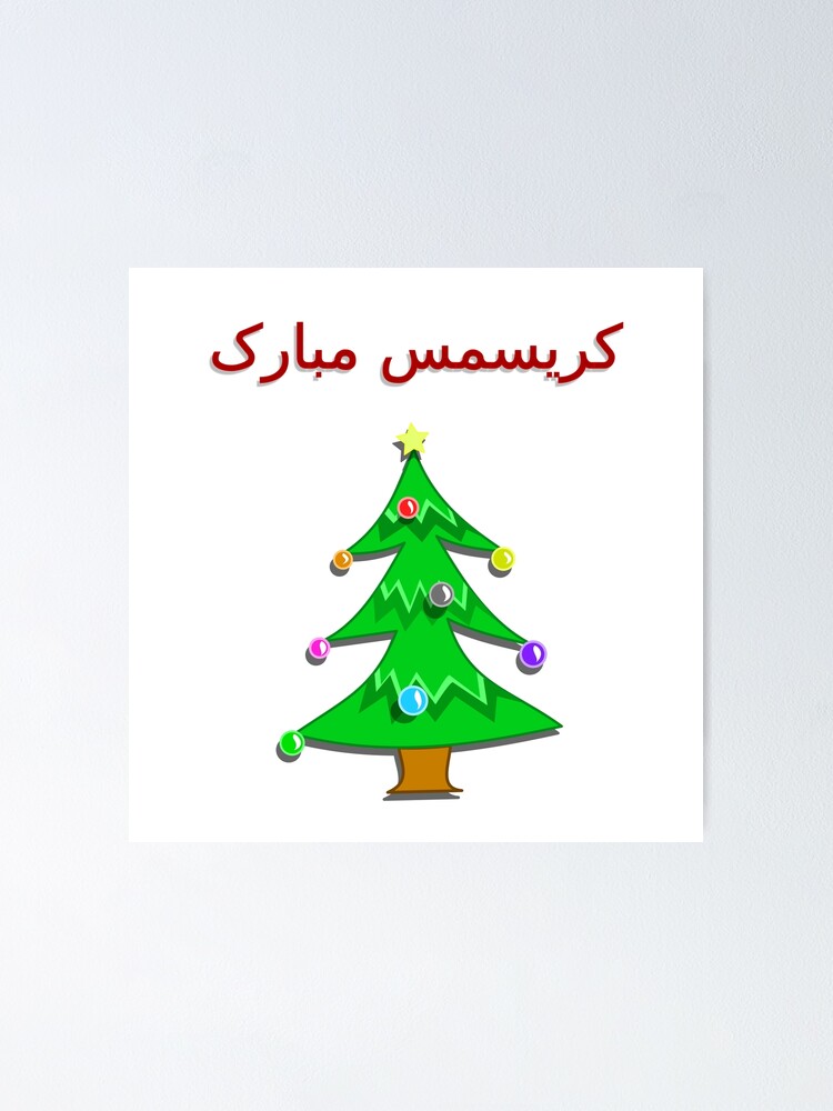 "Merry Christmas in Persian (Iran) کریسمس مبارک" Poster by jcseijo