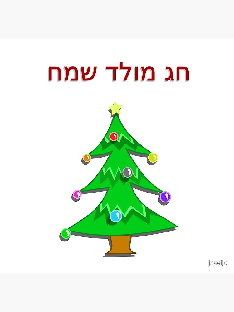 Merry Christmas In Hebrew | Ceramic Christmas Tree Light Kit