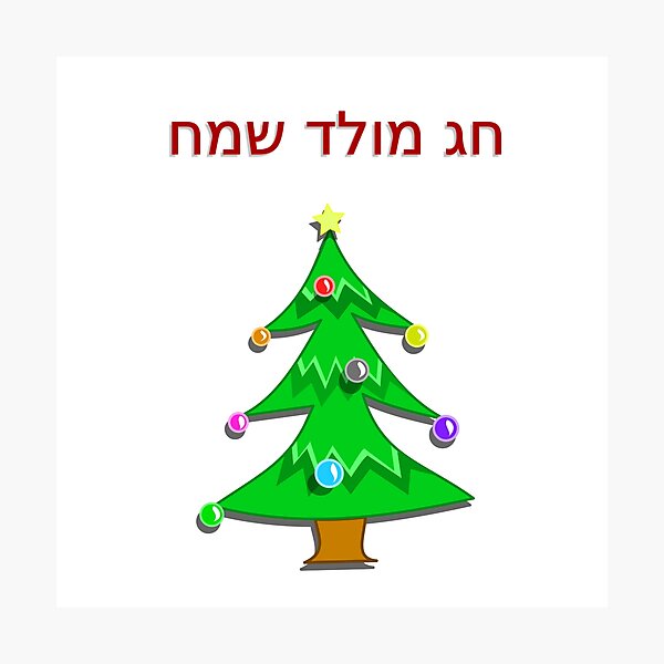 What Is Christmas In Hebrew