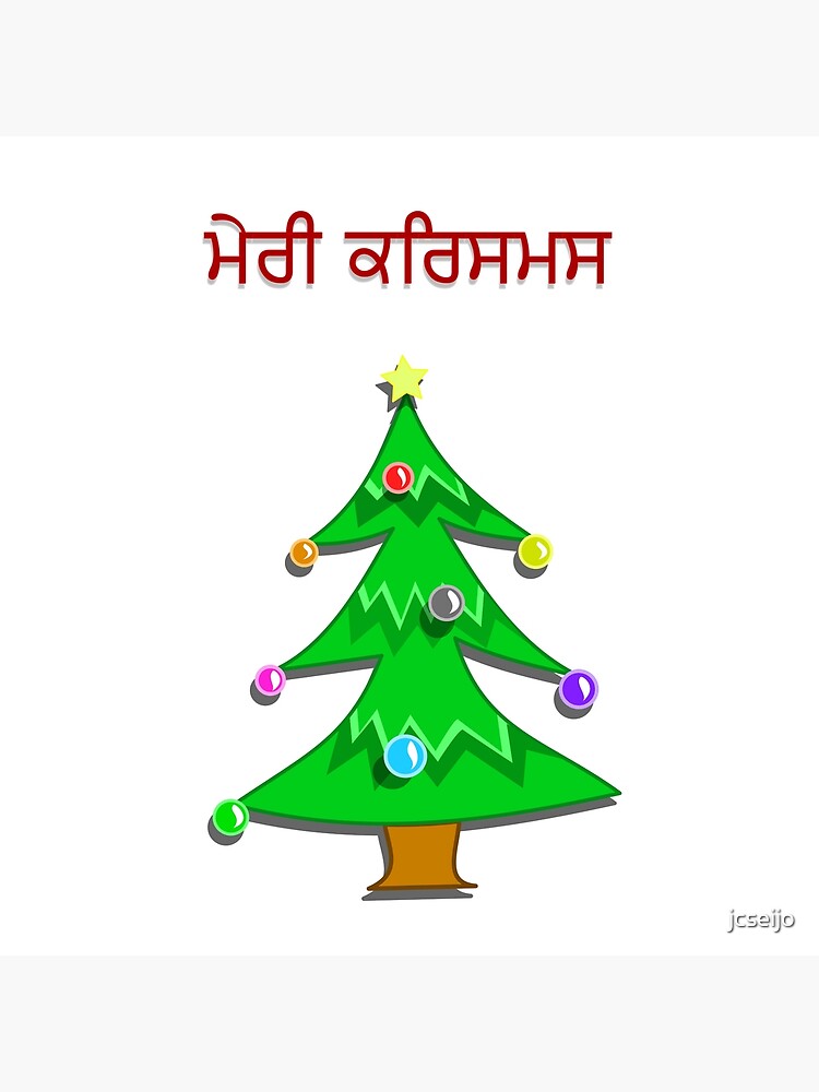 Carte De Vœux Joyeux Noel En Punjabi Inde ਤ ਨਵ ਸ ਲ ਖ ਸ ਯ ਵ ਲ ਹ ਵ Par Jcseijo Redbubble