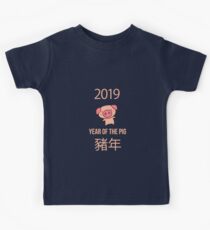 Jahr des Erdschweins - Chinesisches Neujahr 2019 Kinder T-Shirt