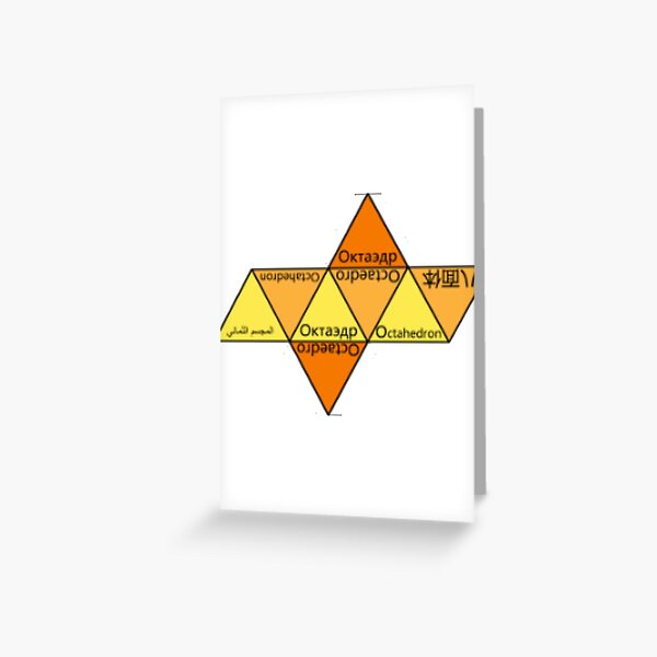 #yellow #text #octaedro #octahedron illustration symbol sign shape Greeting Card