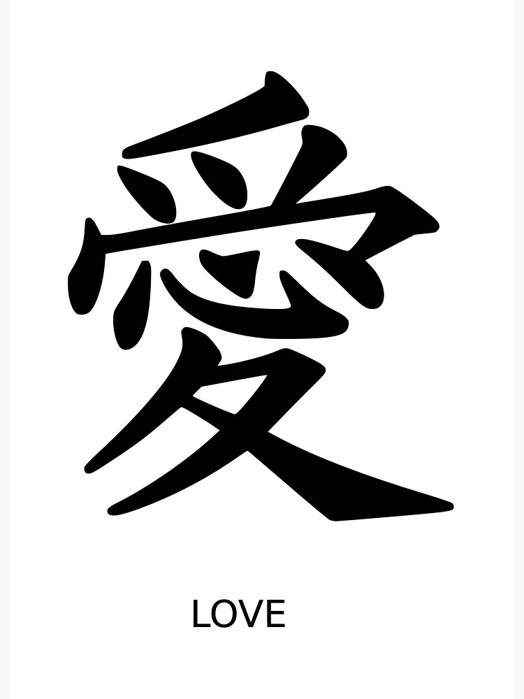 Impression Rigide Ecriture De Symbole D Amour Japonais Kanji Par ronisback Redbubble