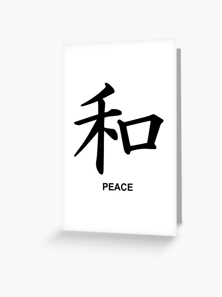 Japanese Kanji Peace Symbol Writing Greeting Card By ronisback Redbubble