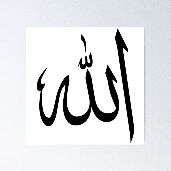 Item preview, Allah - الله designed and sold by aussieforgood.