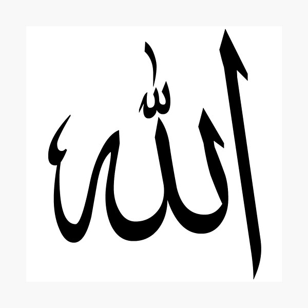 Artikelvorschau, Allah - الله entworfen und verkauft von aussieforgood.