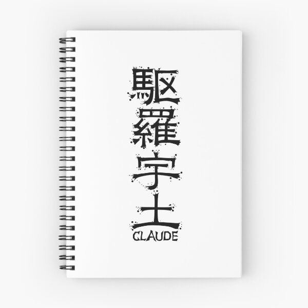 Item preview, CLAUDE from Kanji Factory designed and sold by KanjiFactory.