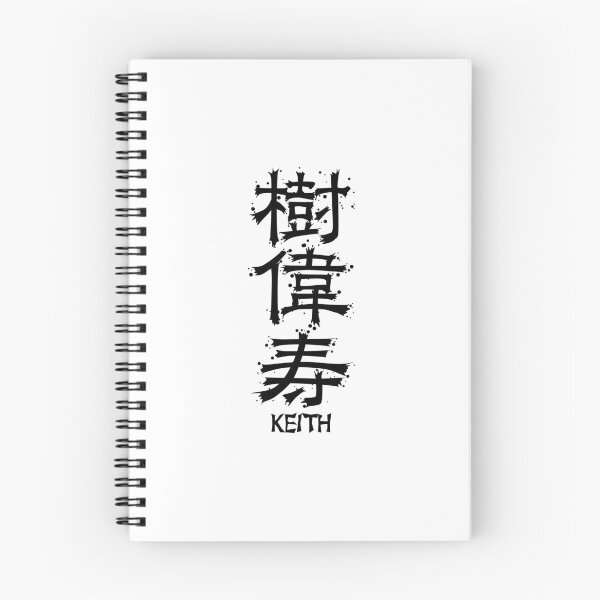 Item preview, KEITH de la fábrica de kanji designed and sold by KanjiFactory.