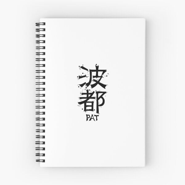 Item preview, PAT from Kanji Factory designed and sold by KanjiFactory.