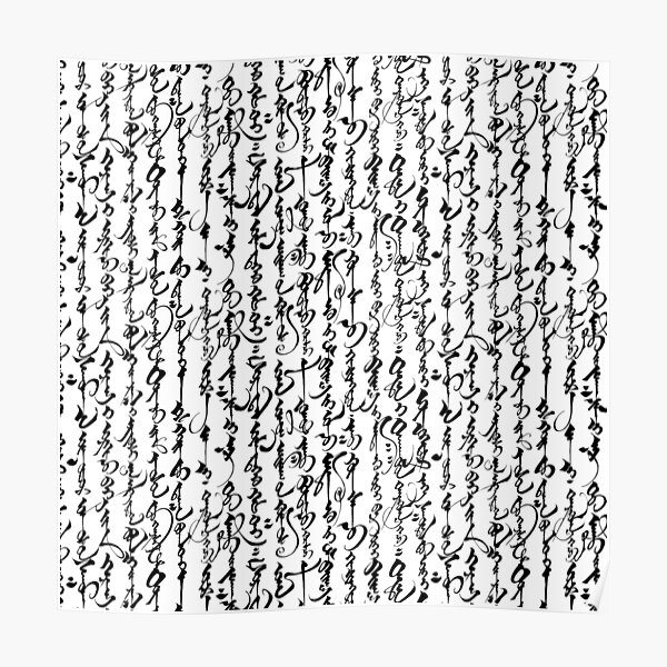 "Mongolian Calligraphy" Poster by TLTextiles | Redbubble