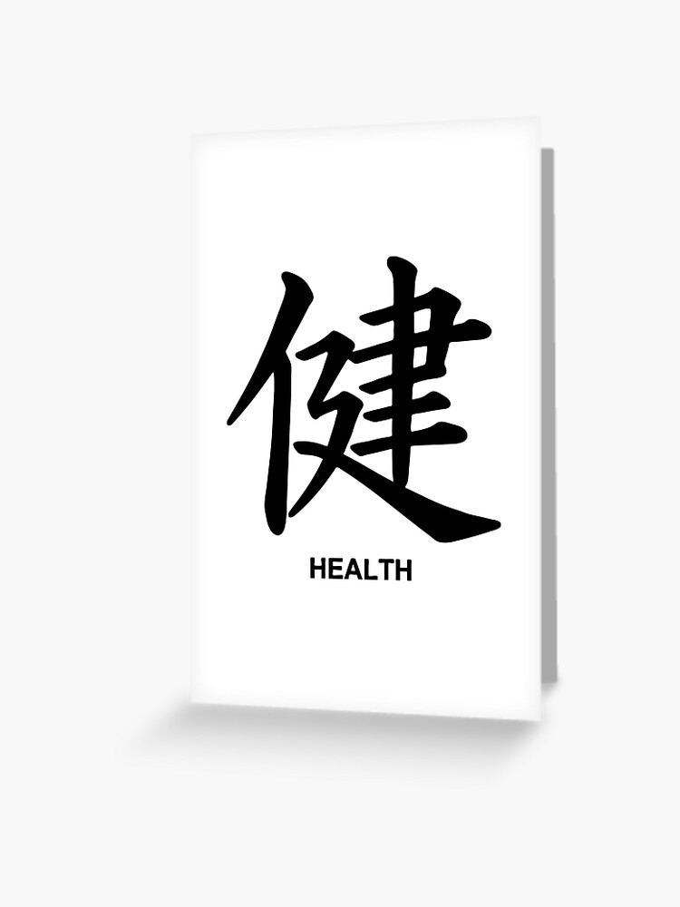 Japanese Writing Health Symbol Greeting Card By ronisback Redbubble