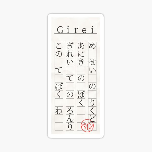 "Girei" Hiragana Lyrics Sticker