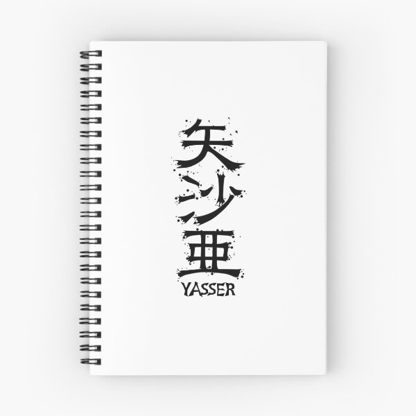 Item preview, YASSER de Kanji Factory designed and sold by KanjiFactory.