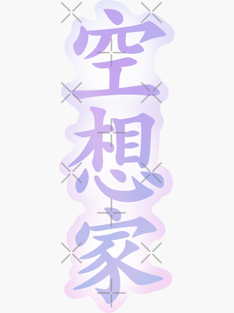 "Japanese Kanji Font Letter Character Daydreamer Vaporwave Aesthetic