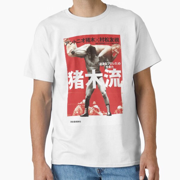 Item preview, Antonio Inoki Cover designed and sold by classwrestling.