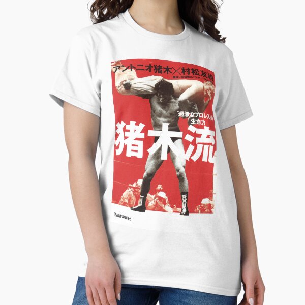 Vista previa del artículo con la obra «Portada de Antonio Inoki», diseñado y vendido por classwrestling.