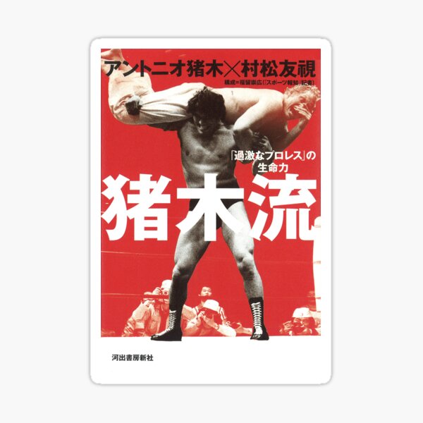 Item preview, Antonio Inoki Cover designed and sold by classwrestling.