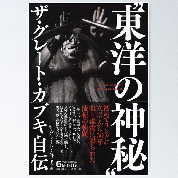 Item preview, Great Kabuki Cover designed and sold by classwrestling.