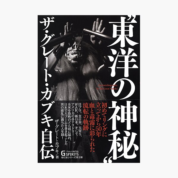 Item preview, Great Kabuki Cover designed and sold by classwrestling.