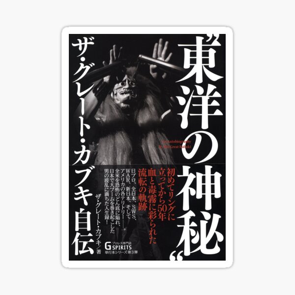 Item preview, Great Kabuki Cover designed and sold by classwrestling.