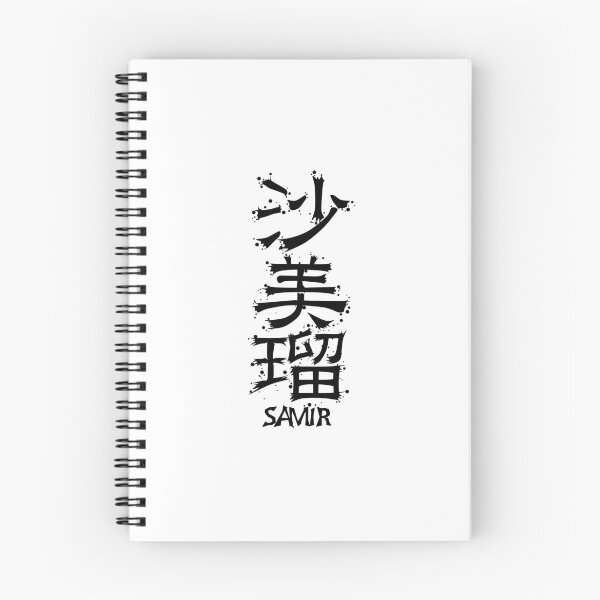 Item preview, SAMIR from Kanji Factory designed and sold by KanjiFactory.